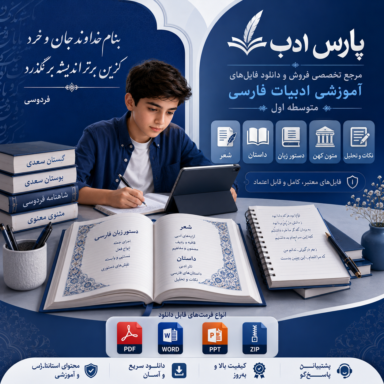 درباره پارس ادب 03