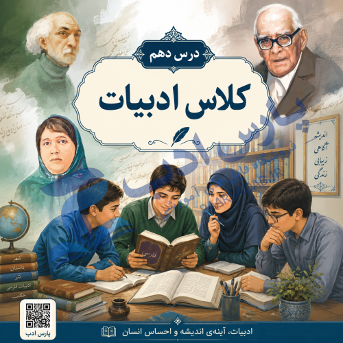 pa f7 0010 copy پاورپوینت درس دهم فارسی هفتم | کلاس ادبیات (قابل ویرایش)