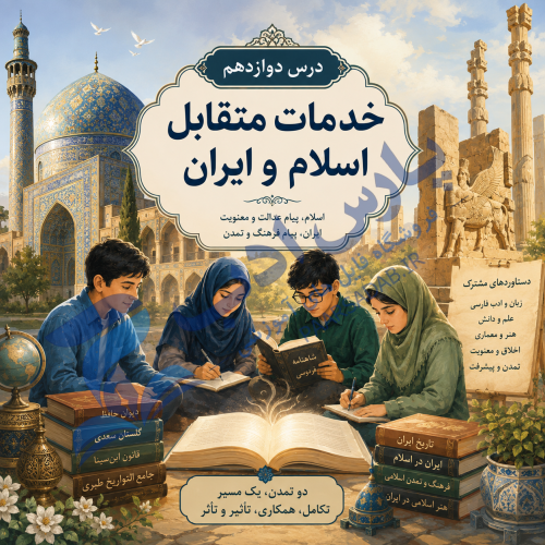 pa f7 0012 پاورپوینت درس دوازدهم فارسی هفتم | خدمات متقابل اسلام و ایران (قابل ویرایش)