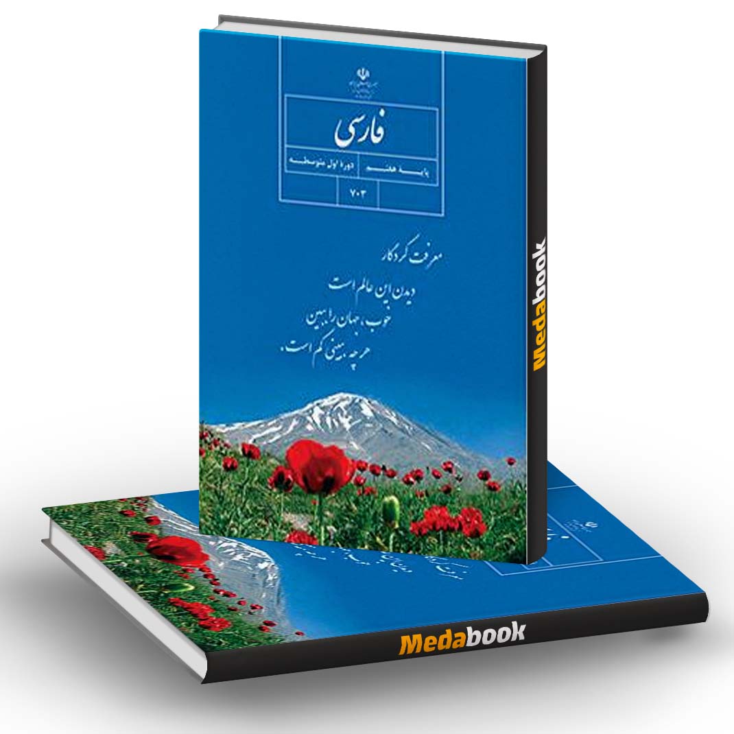پاورپوینت فارسی هفتم | مجموعه ۱۵ درس قابل ویرایش